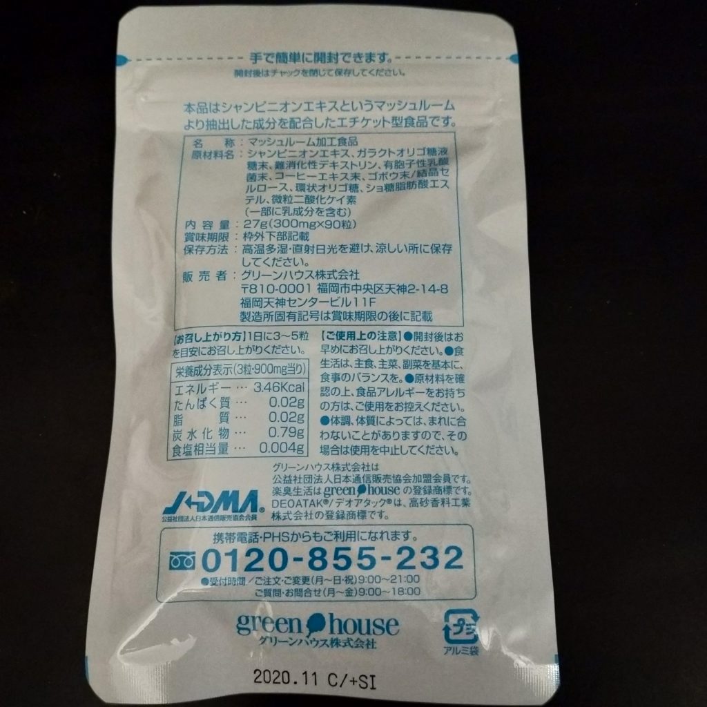 楽臭生活の裏側