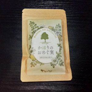 かほりのおめぐ実